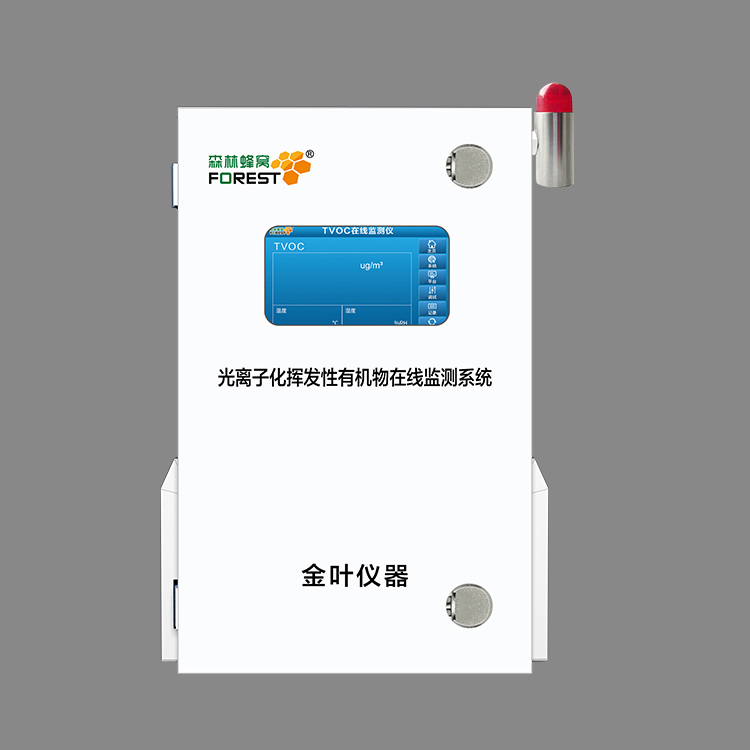 光離子化揮發性有機物在線監測系統